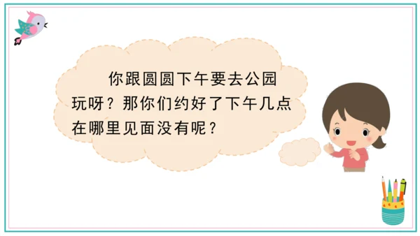 统编版语文一年级下册识字：口语交际打电话   课件