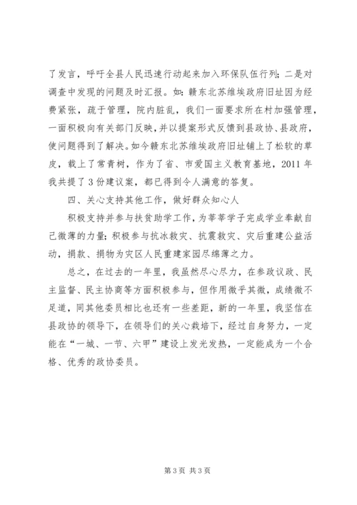 县政协委员全年工作汇报.docx