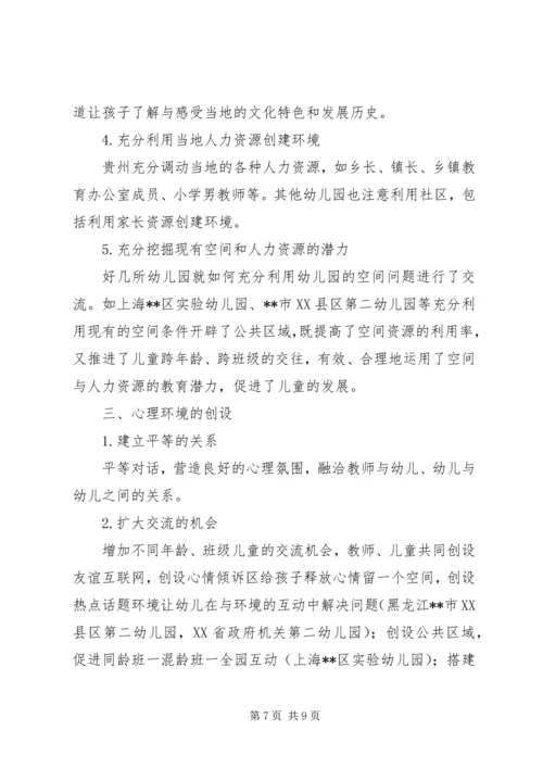 师幼互动的几点体会 (2).docx