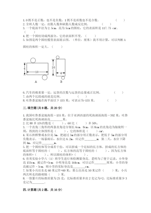 小升初数学期末测试卷及完整答案【名师系列】.docx