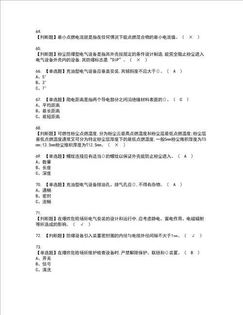 2022年防爆电气考试内容及考试题含答案15