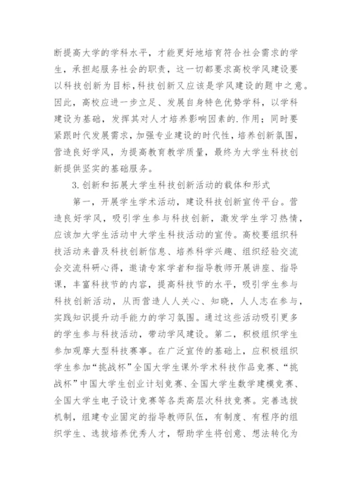 科技创新论文精编.docx