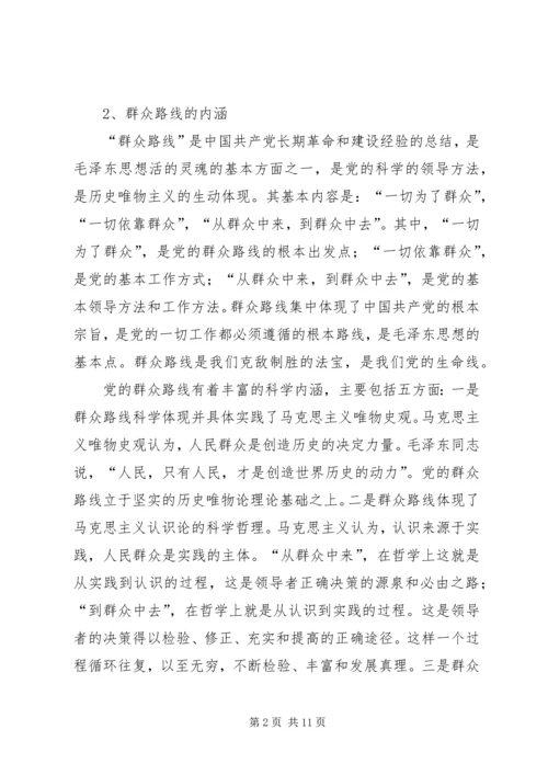 殡仪馆党的群众路线教育实践活动专题党课讲稿 (2).docx