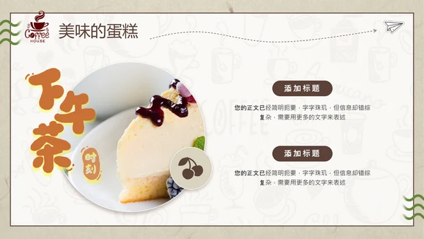 休闲咖啡厅下午茶时光通用PPT模板