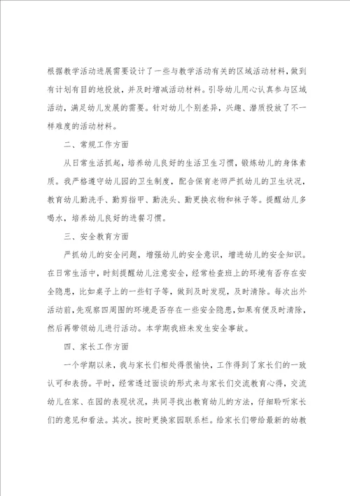 2022小班教学工作计划 2022小班教师个人工作计划五篇