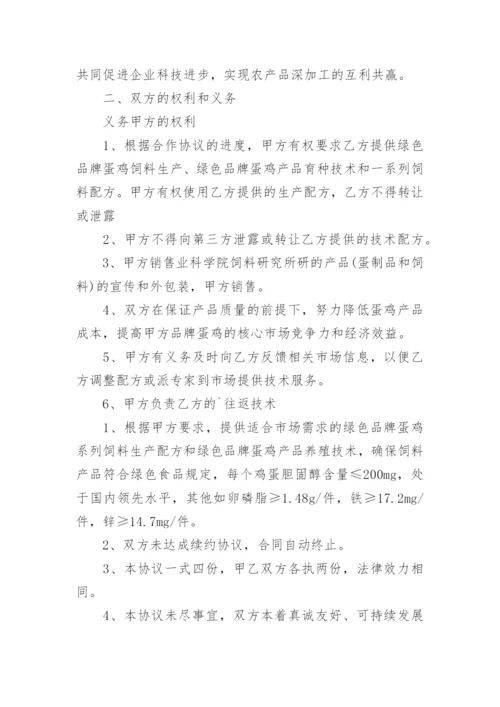 蛋鸡养殖合作协议_1.docx