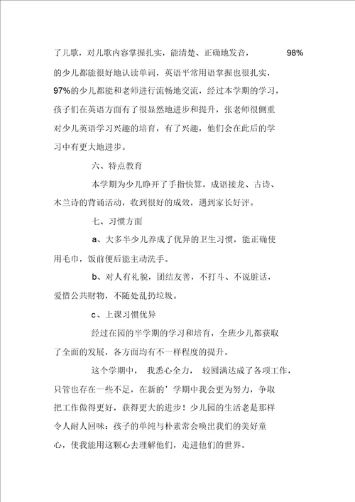 大班教师教学工作计划