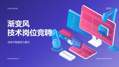紫色渐变风技术岗位竞聘述职PPT模板