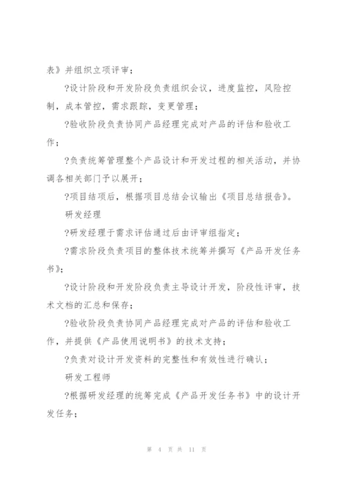 IT公司管理流程及制度.docx