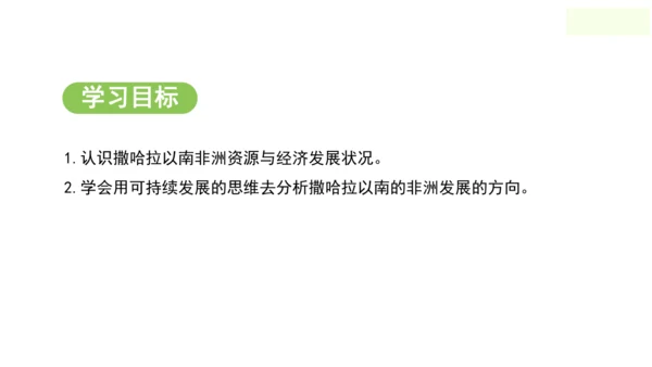 9.3.2 快速发展的经济（课件26张）-2024-2025学年七年级地理下学期人教版(2024)