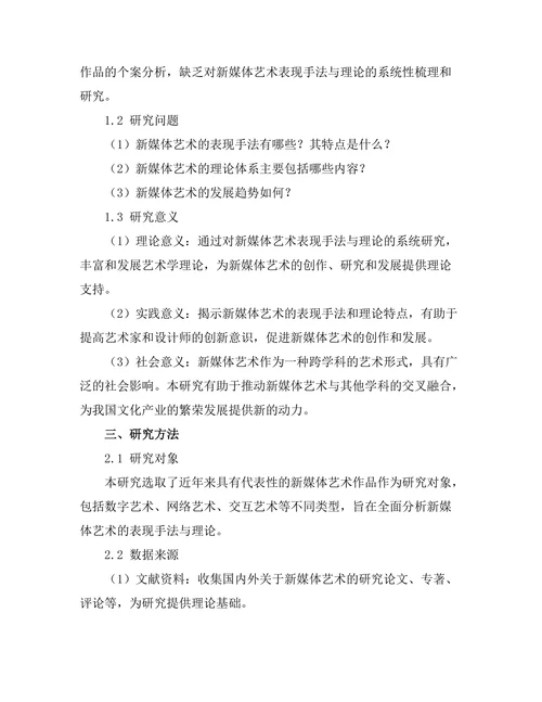 新媒体艺术的表现手法与理论分析