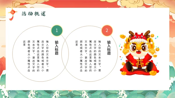 跨年活动策划方案龙年通用PPT模板