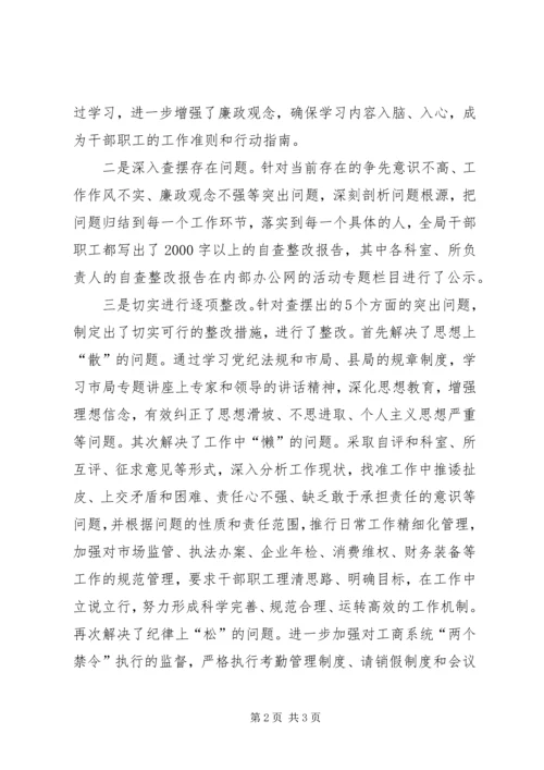 思想作风纪律整顿活动开展情况汇报 (3).docx