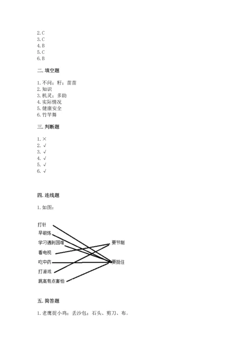 小学二年级下册道德与法治期中测试卷含完整答案（夺冠系列）.docx