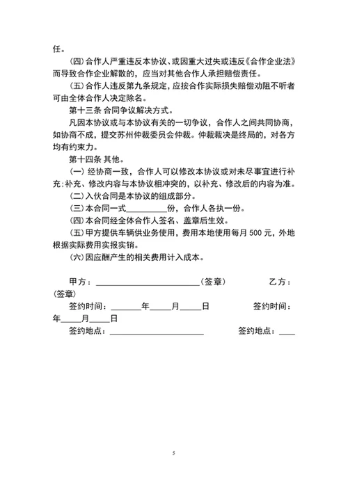 个人合作协议范文word文档模板
