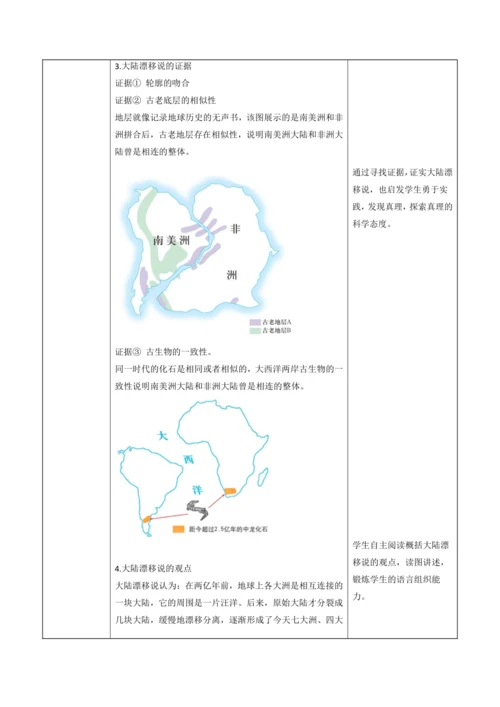 3.3 海陆的变迁（教学设计）-人教版2024—2025学年七年级地理