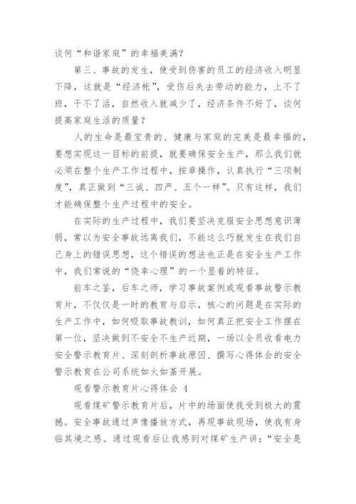 观看警示教育片心得体会_2.docx