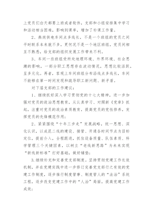 换届选举大会工作报告.docx