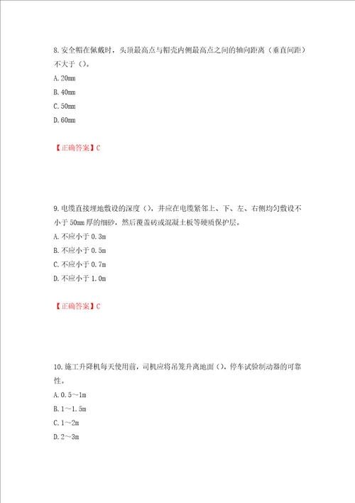 2022年北京市建筑施工安管人员安全员B证项目负责人复习题库押题卷答案44