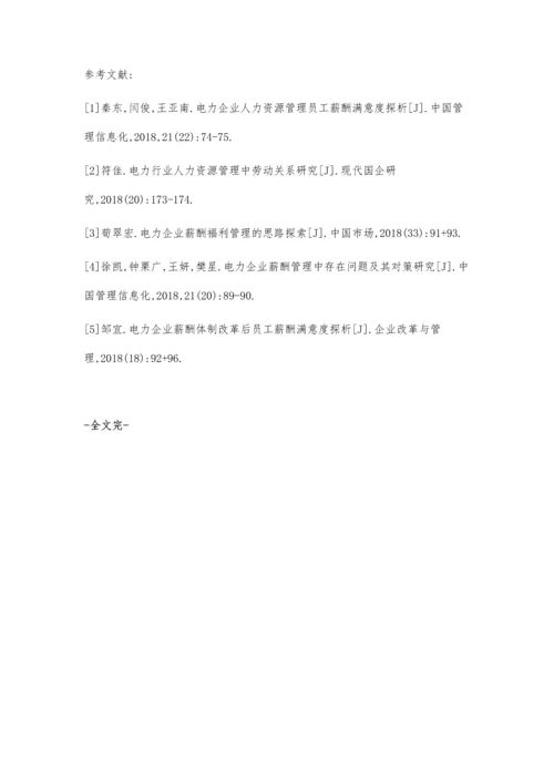 关于电力企业人力资源薪酬激励策略优化的探讨.docx