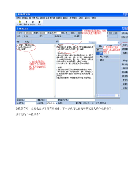 国软体检软件操作标准手册简易版.docx