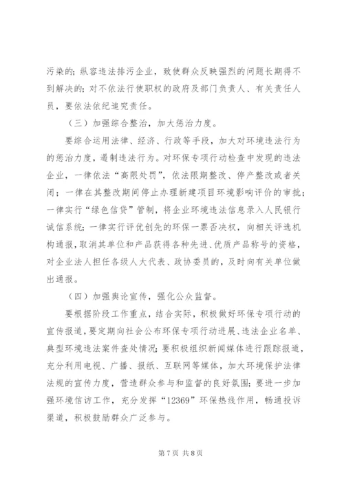 区委违法排污企业年度整治方案.docx