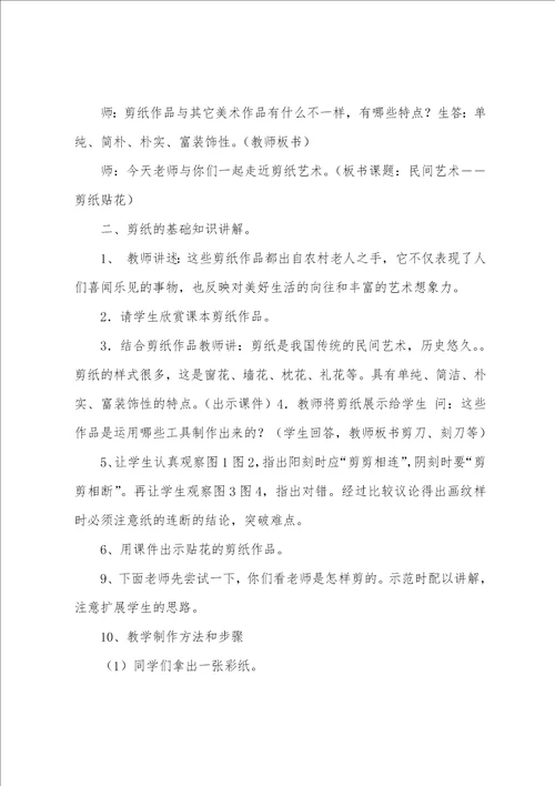 小学第二学期美术兴趣小组教学计划