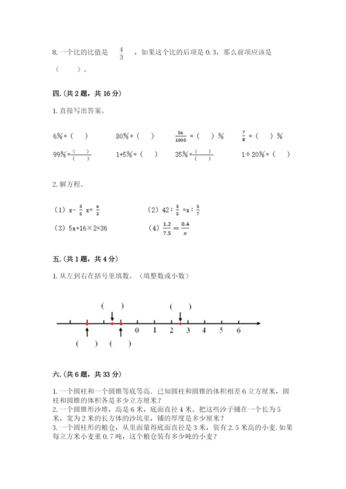 西师大版数学小升初模拟试卷及完整答案（精品）.docx