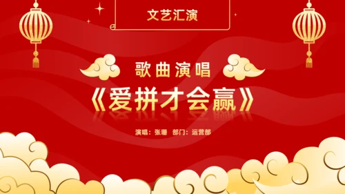 年会春节风公司年终誓师表彰大会通用PPT模板