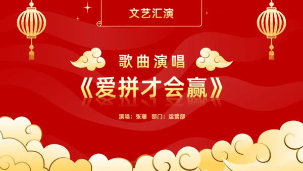 年会春节风公司年终誓师表彰大会通用PPT模板