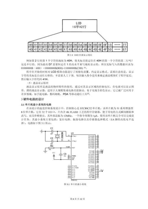 机房温湿度监控系统设计毕业设计.docx