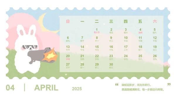 草莓兔绿色卡通风蛇年日历