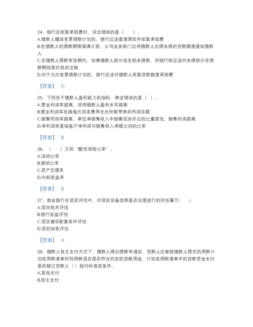 2022年山东省中级银行从业资格之中级公司信贷通关提分题库精品加答案.docx