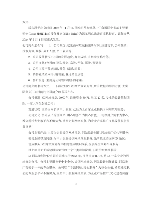 2023年零售公司简介范文.docx