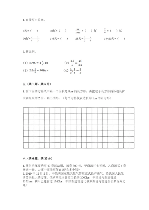 小学毕业班数学检测卷精品【有一套】.docx