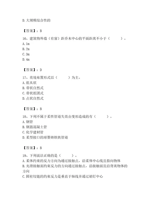 施工员之市政施工基础知识题库带答案