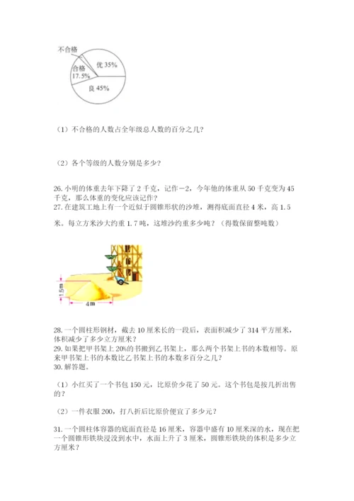 小升初数学应用题50道附完整答案（考点梳理）.docx