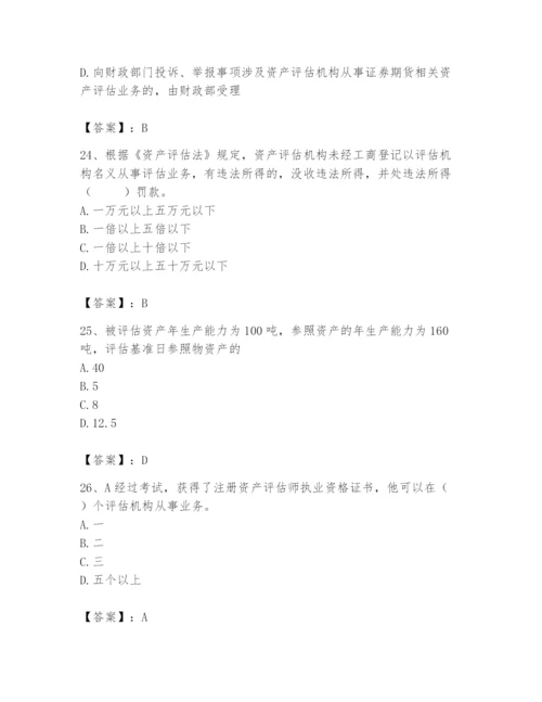 资产评估师之资产评估基础题库（夺冠）.docx