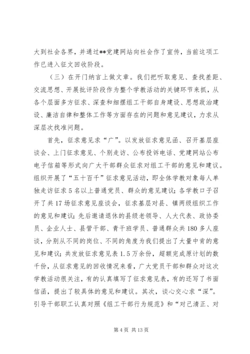 学习教育活动汇报.docx