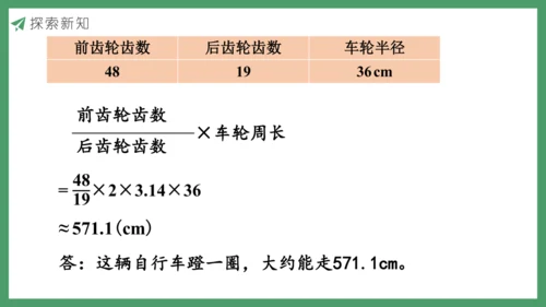 新人教版数学六年级下册自行车里的数学课件