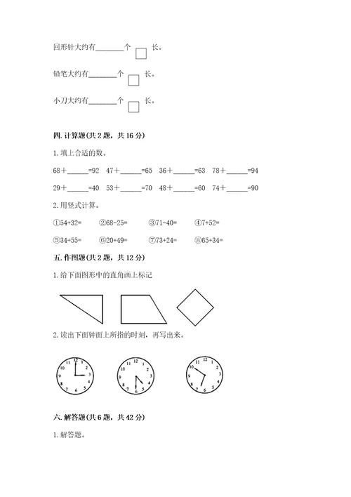 二年级上册数学期末测试卷（预热题）wod版