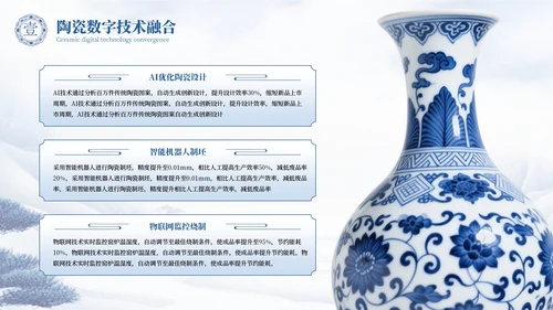 蓝色国风青花瓷国际博物馆日PPT模板