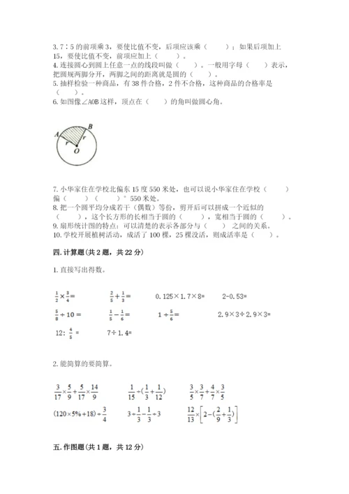 2022人教版六年级上册数学期末测试卷及参考答案【名师推荐】.docx