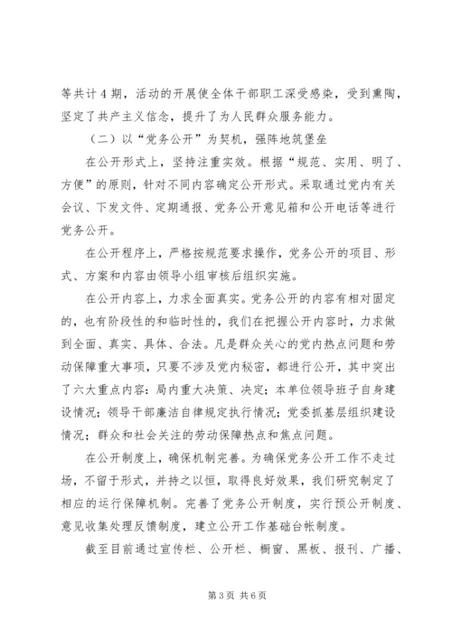 人社局党组织活动报告.docx