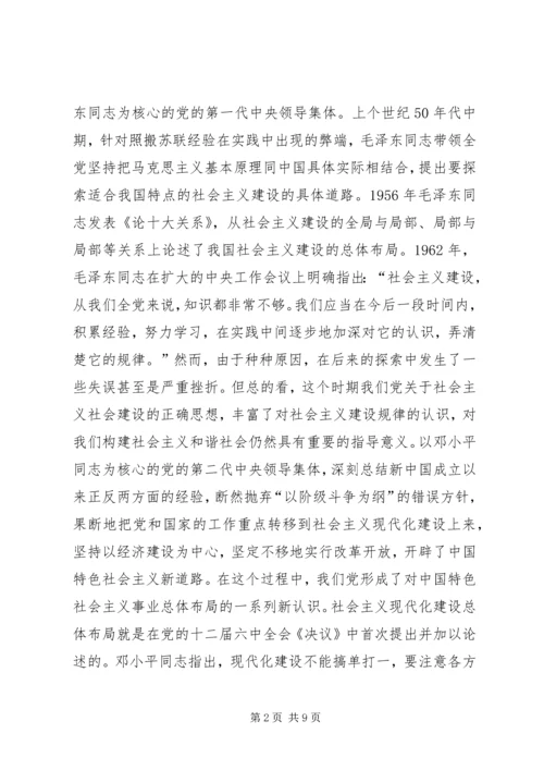 构建社会主义和谐社会：我们党的重大理论创新(1).docx