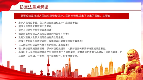 红色简约风格人民防空知识防空法党建PPT法律