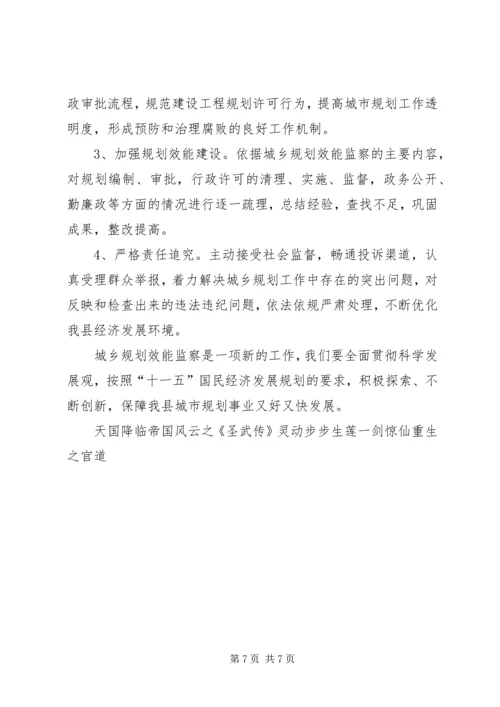 建设规划局城乡规划效能监察工作自查报告.docx