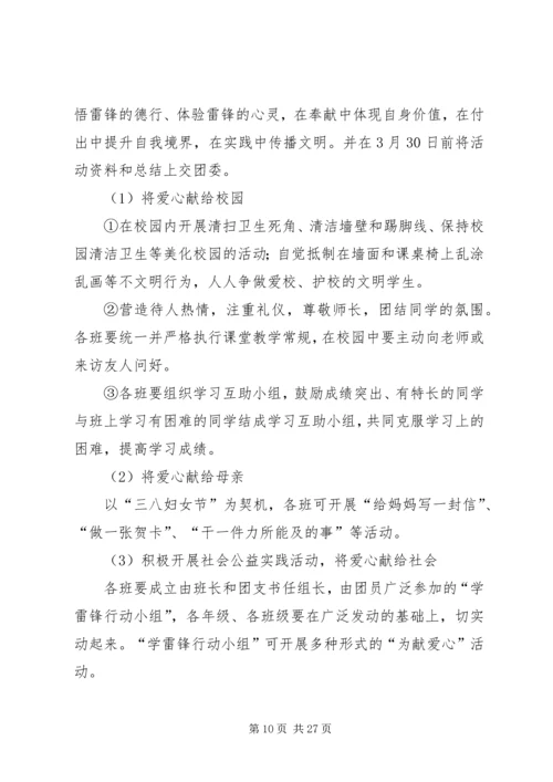 高丰小学学雷锋活动主题方案.docx