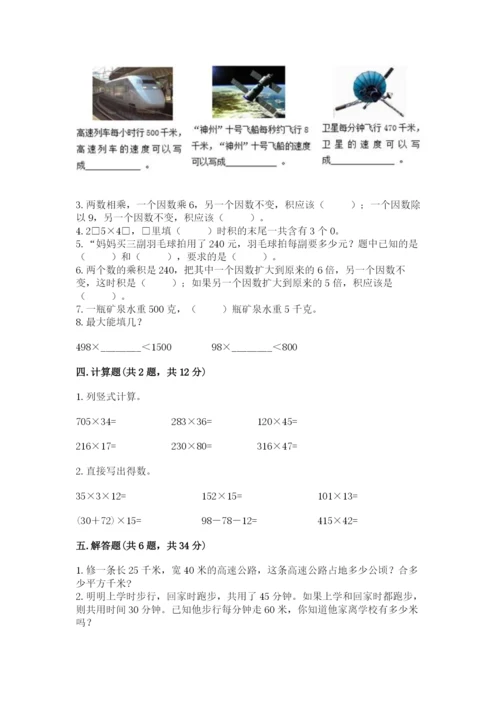 冀教版四年级下册数学第三单元 三位数乘以两位数 测试卷精品（典型题）.docx