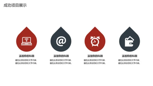 房地产商务画册型通用PPT模板